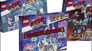 King News #71 Новые Наборы Лего Фильм 2 второго полугодия 2019-ого года - ПОЛНЫЙ ПРОВАЛ ?!