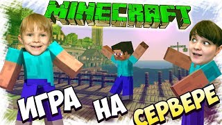 ? МАЙНКРАФТ ВЫЖИВАНИЕ ? Сетевая игра ? мультик про Minecraft