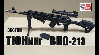ПОЛНЫЙ ТЮНИНГ - ОБВЕС на АК (РПК)