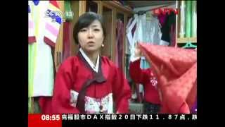 CCTV 2012年春节 介绍韩服