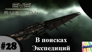 Eve online. #28. В поисках экспедиций.