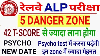 Rrb alp 5 dangerous zone | इन zone में psycho test में करना पड़ेगी बहुत मेहनत | psycho test new date