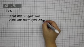 Упражнение 131. Математика 5 класс Виленкин Н.Я.