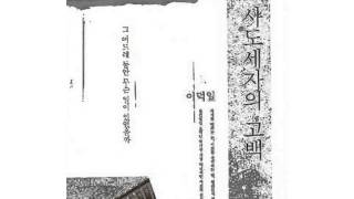 사도세자의 고백, 이덕일 下, 역사읽기