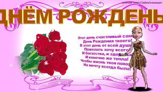 ZOOBE зайка  Самое Лучшее Поздравление Юлии с Днём Рождения