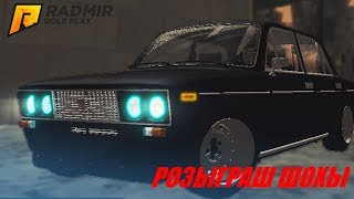 Розыгрыш "ВАЗ 2106" #6 Radmir RP 03 CRMP/КРМП