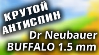 DR NEUBAUER Buffalo 1.5 mm - attack by lifting, атака лифтингом и накатом на Barricade Def