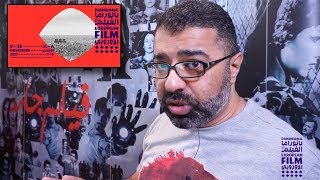 مهدي يحبذ - حلقة خاصة لترشيحات أفلام بانوراما الفيلم الأوروبي ٢٠١٧ | فيلم جامد