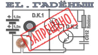 Запрещенный Электронный "ГАDЁНЫШ" глушит микрофоны телефонов