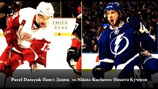 Pavel Datsyuk Павел Дацюк vs Nikita Kucherov Никита Кучеров