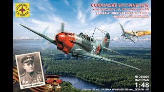 Як-7Б. 1/48. "Моделист".