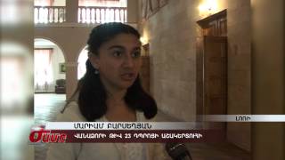 Լոռու մարզի 150 աշակերտներ ստեղծագործել են «Իմ հայրենիքը» թեմայով շարադրություն armeniatv.am