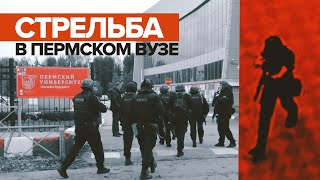 Видео с места стрельбы в Пермском государственном университете