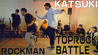 KATSUKI vs ROCKMAN FINAL TOPROCK HEY OSAKA vol.31 #ブレイクダンス #TOPROCK #DANCE