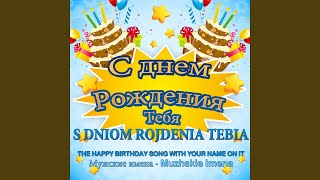 С Днем Рождения Владимир