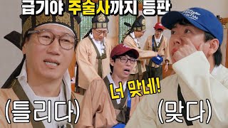 ‘주술사’ 지석진, 탐관오리 잡아내기 위해 과학적인(?) 방석 점 이용!
