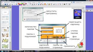 Пазлы в ActivInspire