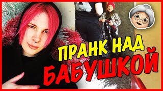 Prank:СКАЗАЛ БАБУШКЕ ЧТО Я ГЕЙ! ПОКРАСИЛ ВОЛОСЫ В РОЗОВЫЙ!