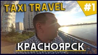 Taxi Travel / Таксуем в Красноярске