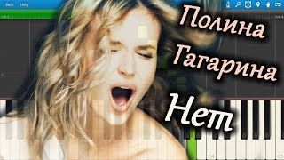 Полина Гагарина - Нет (на пианино Synthesia)