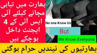 Breaking News | 4 Agents Of ISI Have Entered Into India | Anonymous Heros Of Pakistan |