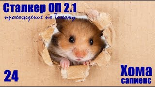 Объединённый Пак 2.1 - №24 Инферна и кидок на кордоне