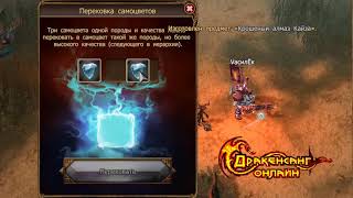 Лайфхак крафт Камней Drakensang Online