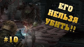 САМЫЙ СЛОЖНЫЙ НЕКРОМОРФ!!!!! | Dead Space # 10 Прохождение