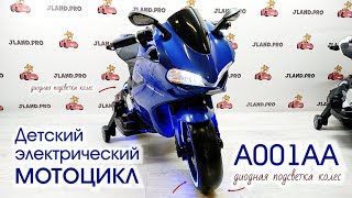 Детский электрический мотоцикл A001AA — обзор на синий цвет