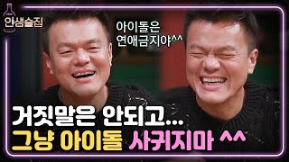 lifebar [선공개] 박진영, 나는 되고 트와이스,갓세븐은 안돼?! 171201 EP.47