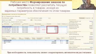 0104. 1С:ERP Управления закупками (SCM)