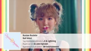 Red Velvet - Russian Roulette (рус.саб.)