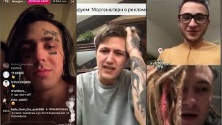 ИЗВЕСТНЫЕ ЛЮДИ О МОРГЕНШТЕРНЕ ; FACE, СMH, ДЖАРАХОВ ЛАРИН и тд.