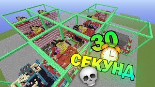 МИССИЯ: ВЫБРАТЬСЯ ИЗ КОМНАТЫ ЗА 30 СЕКУНД, ИНАЧЕ СМЕРТЬ