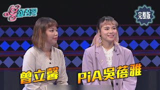 【唱頌台灣 EP52 民視新聞】島嶼雙姝彈唱日常 PiA吳蓓雅 曾立馨