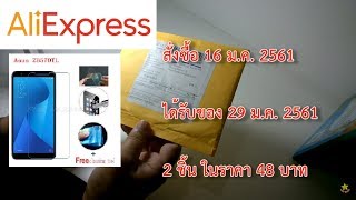 Unbox เปิดซองแผ่นกันรอย Asus Zenfone Max Plus M1 สั่งซื้อจาก aliexpress.com