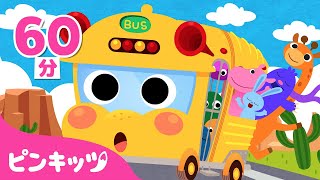 【英語童謡】子ども向け英語聞き流し Five Little Monkeys, The Wheels on the Bus 他 | 人気のマザーグース曲あつめ60分 | ピンキッツ! 童謡と子どもの動画