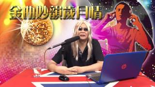 金曲妙韻歲月情 EP30 - 1988 In Dreams--Roy Orbison/1991 全部愛全為您--李美鳳/1982 尋夢--林子祥 - 20170810a