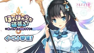Magireco [ Event Kozue Mayu "Quest 109" ]