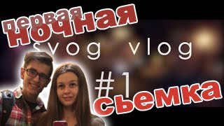 VLOG #1 - ПЕРВЫЙ РАЗ. СНЯЛИ НА iPHONE. ОТКРОВЕНИЯ.