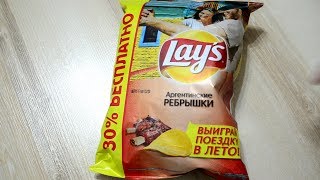 #70: ЧИПСЫ LAYS АРГЕНТИНСКИЕ РЕБРЫШКИ!!! НОВИНКА! NEW! ASMR / АСМР на русском