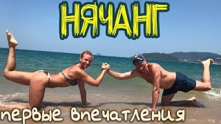 Первые впечатления от Нячанг. Погода март, апрель Вьетнам отдых. Отзыв о отеле Белла Бегония