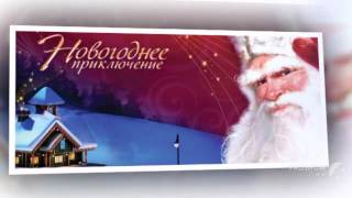 Скачать видео поздравление с новым годом