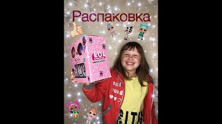 Обзор на набор кукол L.O.L\подделка L.O.L