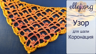 ♦ Шаль крючком Коронация • ellej