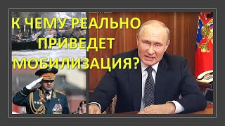 Израильский эксперт: Что реально может дать Путину мобилизация?
