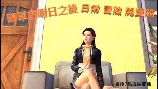 簡單玩明日 明日簡單玩 改版拉 轉武士 血染的風采