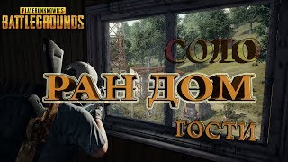 ПРОСТО PUBG!)) PUBG MOBILE, ПУБГ, ПАБГ)))