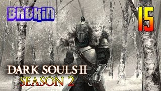 HARD'КОРИМ [Dark Souls 2 (2 сезон) #15] Башня Солнца. Старый Железный Король