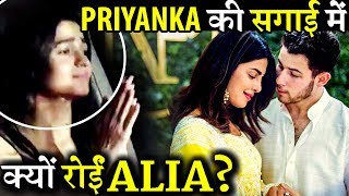 Why Alia Bhatt Got Emotional in Priyanka Chopra’s Engagement?